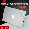 适用于macbookairm2保护膜airm1外壳膜，a2337苹果笔记本2022款a2681电脑，贴膜macbookprom2贴纸a2338机身膜全套