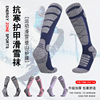 加厚毛圈滑雪袜男女冬季保暖毛巾底专业单双板长筒登山徒步运动袜