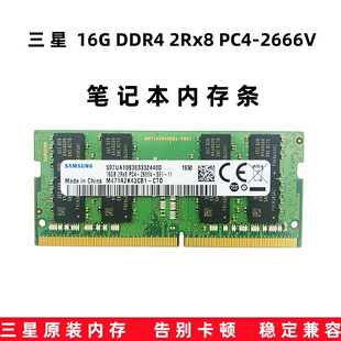 三星笔记本内存条16gddr424002666320016g电脑运行内存条