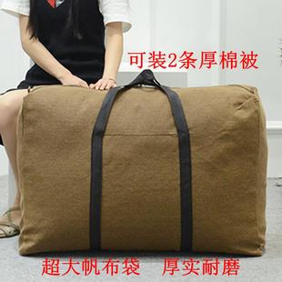 超大容量帆布袋手提大布袋搬家行李包旅行包男女大包装被子收纳。