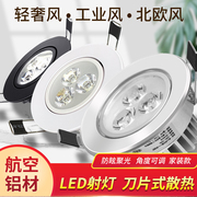 LED射灯3W5W9W背景墙灯 吊顶天花灯客厅孔灯 服装店牛眼猫眼筒灯