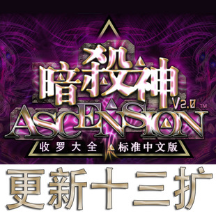 暗杀神Ascension桌游 全套 中文版 DBG 益智 卡牌游戏  店长