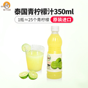 泰国青柠檬汁350ml冬阴功酸汁 烹饪辅料VC果汁调酒饮料酸柑水瓶装