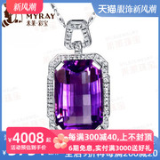 米莱珠宝 14.4克拉天然紫水晶项链女 18K金镶嵌钻石吊坠 宝石定制