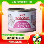 皇家royalcanin猫罐头，离乳期幼猫慕斯，奶糕罐头195g