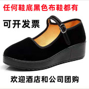 老北京布鞋女黑色松糕厚底，坡跟中跟防滑酒店礼仪舞蹈工作单鞋