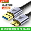 usb3.0移动硬盘数据线连接笔记本电脑硬盘延长线适用于note3/s5充电器线西部数据wd东芝希捷seagate传输接口