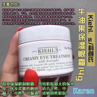 香港科颜氏牛油果，保湿眼霜14g酪梨淡化细纹黑眼圈眼部护理