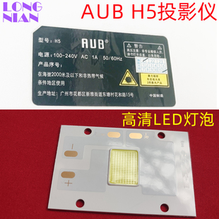 AUB H5投影仪LED灯泡 先科H58B H58E LCD3000E投影机高清LED光源