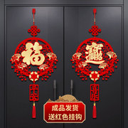 2023中国结挂饰福字挂件，客厅入户门，大门墙上乔迁之喜装饰门贴