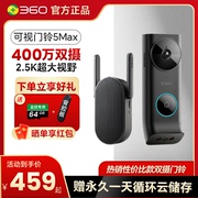 360可视门铃5max2.5k双摄电子猫眼，监控摄像头无线免打孔智能门镜