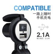 摩托车通用USB带开关2.1A快充充电器车载防水手机充电器