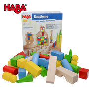 彩色积木套装54块haba德国儿童几何形状积木块，拼搭玩具搭配构