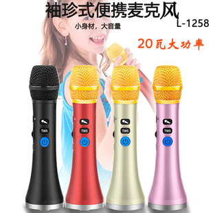 快乐相伴L-1258 袖珍便携麦克风 20W大功率 儿童K歌宝无线掌上KTV