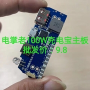 100W超级快充移动电源DIY套件type-c口双USB充电宝电源板外壳