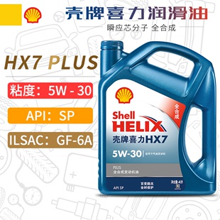 机油5W-30 蓝壳喜力HX7 PLUS 4L SP级全合成发动机润滑油5W30