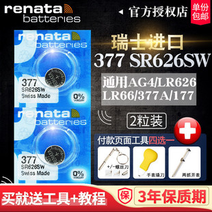 renata瑞士sr626sw手表电池377as斯沃琪，swatch天梭卡西欧石英纽扣，电子罗西尼天王通用lr626h型号专用ag4