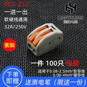 pct-212-213-214-215-218快速接线端子电线连接器，并分线接头100只