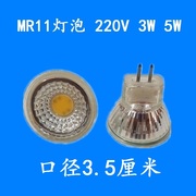 MR11 LED灯泡灯杯射灯220V 5W白光黄光COB光源口径35