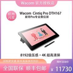 Wacom数位屏新帝DTH167手绘屏 15.6英寸4K高清触控液晶绘图绘画屏