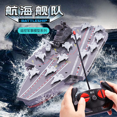 遥控航空母舰驱逐舰辽宁号遥控轮船可下水充电动快艇军舰模型玩具