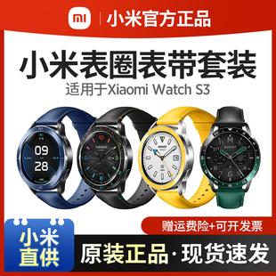 小米xiaomiwatchs3表圈表带，套装手表真皮腕带，配件不含表体