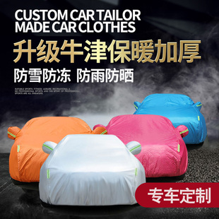 上海通用别克威朗专用汽车车，衣防晒防雨尘，隔热厚遮阳盖布车罩车套