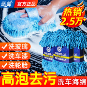 洗车海绵专用大块手套毛巾汽车用泡沫棉不伤车漆擦车刷车清洗工具