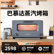 balmuda巴慕达日本蒸汽电烤箱，迷你家用复热面包，烘焙专用多士炉