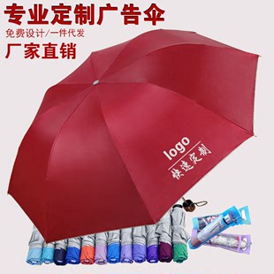 8骨三折折叠倒杆银胶伞纯色雨伞，定制广告伞印刷logo字