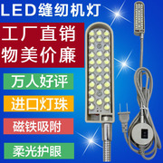 30灯珠LED衣车灯 缝纫机照明针车工具台灯节能灯服装工业平车灯厂
