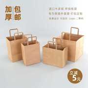 外送打包袋牛皮纸袋定制烘焙包装袋奶茶手提袋面包袋甜品袋手拎袋