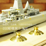 350 航母战列舰大型船模展示用矮款铜支架模型金属铜支柱非po