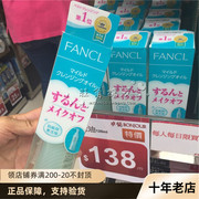 日本fancl无添加卸妆油，纳米净化卸妆液120ml深层清洁保湿温和