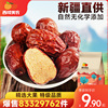 西域美农特级红枣500g新疆特产和田红枣，干果骏枣可夹核桃仁吃