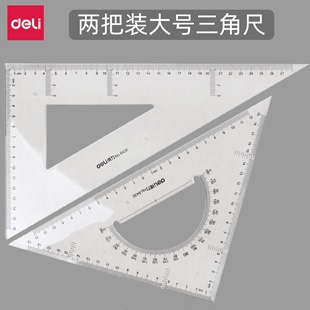 2块装得力三角尺塑料透明大号三角板套装，设计绘图工具工程学制图画图测量使用仪尺等腰直角三角尺子教学用具