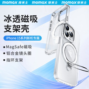 momax摩米士适用于苹果15pro手机壳，iphone15promax15plus高级感magsafe磁吸金属全包边带支架防摔保护套