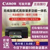 佳能canon G2870/3870/3871/3872连供喷墨一体机手机无线远程打印