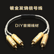 音乐丝带 镀金发烧信号线 DIY音频线材 4支纯手工制作音响连接线