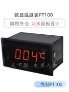 高精度电子数显温度显示器220V工业防水数字水温温度表PT100探头