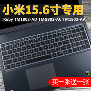 小米 (MI)Ruby-2019款15.6英寸金属轻薄笔记本电脑凹凸键盘保护膜