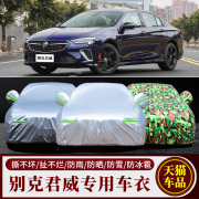 2023款别克新君威(新君威)专用车，衣车罩gs防晒防雨隔热厚遮阳盖布汽车套22