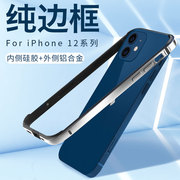 苹果12手机壳iPhone12pro边框壳12promax全包mini金属边框超薄手机保护套十二防摔液态硅胶包边透明蓝色