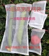 加密90目尼龙网袋洋桃火龙果，向日葵丝瓜木瓜果蔬套袋防虫袋可定制