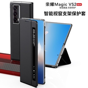 适用于华为荣耀magicvs2手机壳折叠屏magicv2至臻版真皮智能视窗magic vs2全包皮套v2防摔vs超薄v保护套