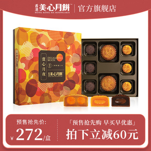 香港美心赏心月夜月饼礼盒流心奶黄巧克力蛋黄莲蓉糕点