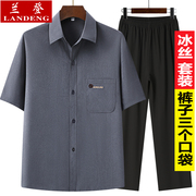 夏季爸爸短袖衬衫男套装冰丝休闲男士宽松老人爷爷两件套上衣薄款