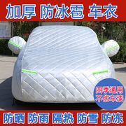 三菱新劲炫ASX汽车衣车罩专用遮阳加厚防冰雹防晒防雨隔热车外套