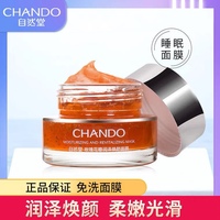 自然堂睡眠，补水免洗80ml玫瑰，官面膜