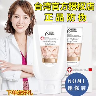 台湾身体，乳emma爱玛，美白60ml1997